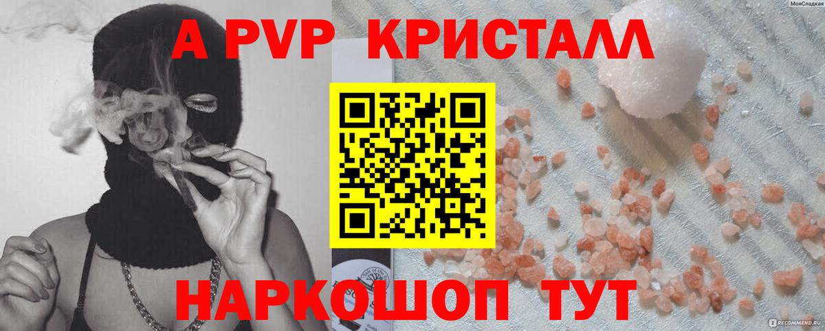 A-PVP кристаллы  Альфа ПВП крисы CK  Alpha PVP  Вход с VPN  Ликино-Дулёво  APVP мука 
