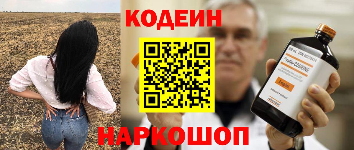 Кодеин напиток Lean (лин)  что такое   Ликино-Дулёво  Вход с VPN  Кодеиновый сироп Lean напиток Lean (лин) 