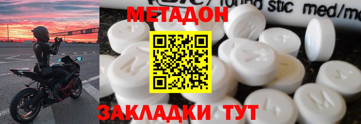 МЕТАДОН кристалл Ликино-Дулёво